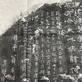 八十年代拓片：【汉 残 石】（重刻本）一张，品相如图，尺寸:73.6X69.4CM。