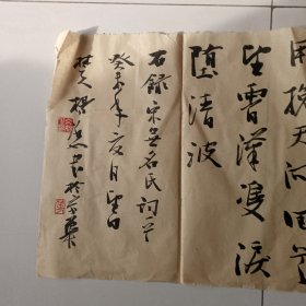 北京杨洁书法，原中国书协书法培训中心教授。2003年国展作品。