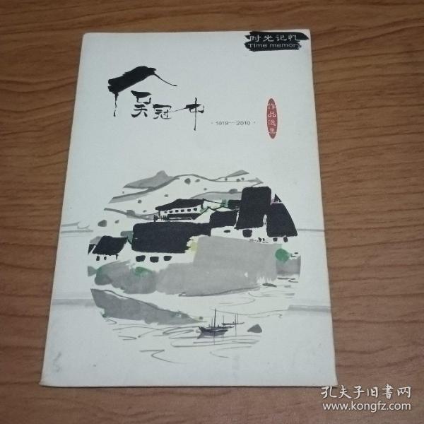 吴冠中1919-2010作品集(一套8张明信片