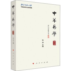 中华易学 第5卷