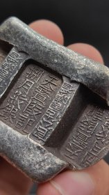 银锭： 纯.银.五两牌坊锭