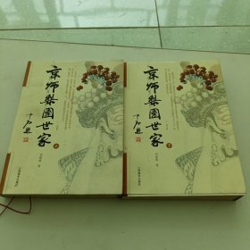 京师梨园轶事