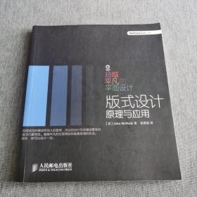 超过平凡的平面设计：版式设计原理与应用