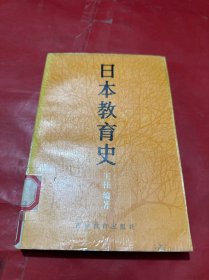 日本教育史