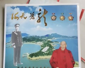 百岁将军张秀龙