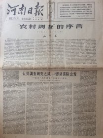 河南日报 1961年2月4日 第一二版