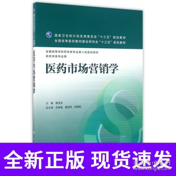 医药市场营销学