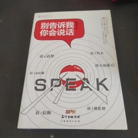 别告诉我你会说话