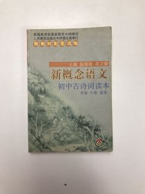 初中古诗词读本