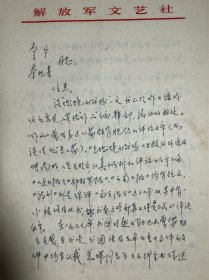 李瑛致李宁信札3页无封。李瑛（1926-2019年3月28日），河北省丰润县人，生于辽宁锦州。曾任解放军总政文化部部长、解放军文艺社社长、中国作家协会主席团委员、中国文艺界联合会副主席、中国文学艺术界联合会第十届荣誉委员、中国诗歌学会副会长。其作品《我骄傲，我是一棵树》曾获1983年首届全国诗集评选一等奖，诗集《生命是一片叶子》获首届鲁迅文学奖诗歌奖，《我的中国》获全国优秀图书奖。