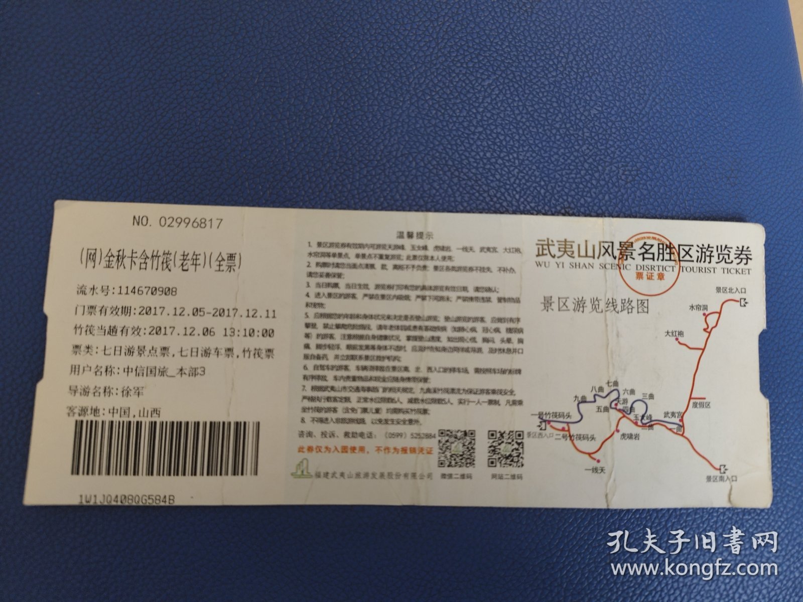 武夷山风景名胜区游览券 【金秋卡含竹筏（老年全票）