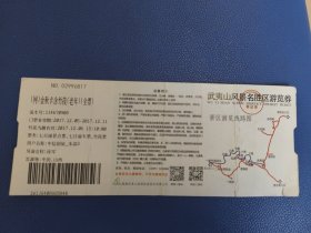 武夷山风景名胜区游览券 【金秋卡含竹筏（老年全票）
