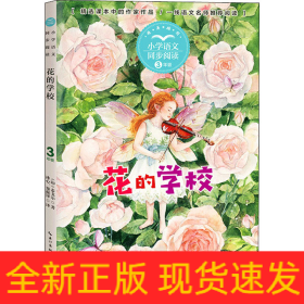 花的学校