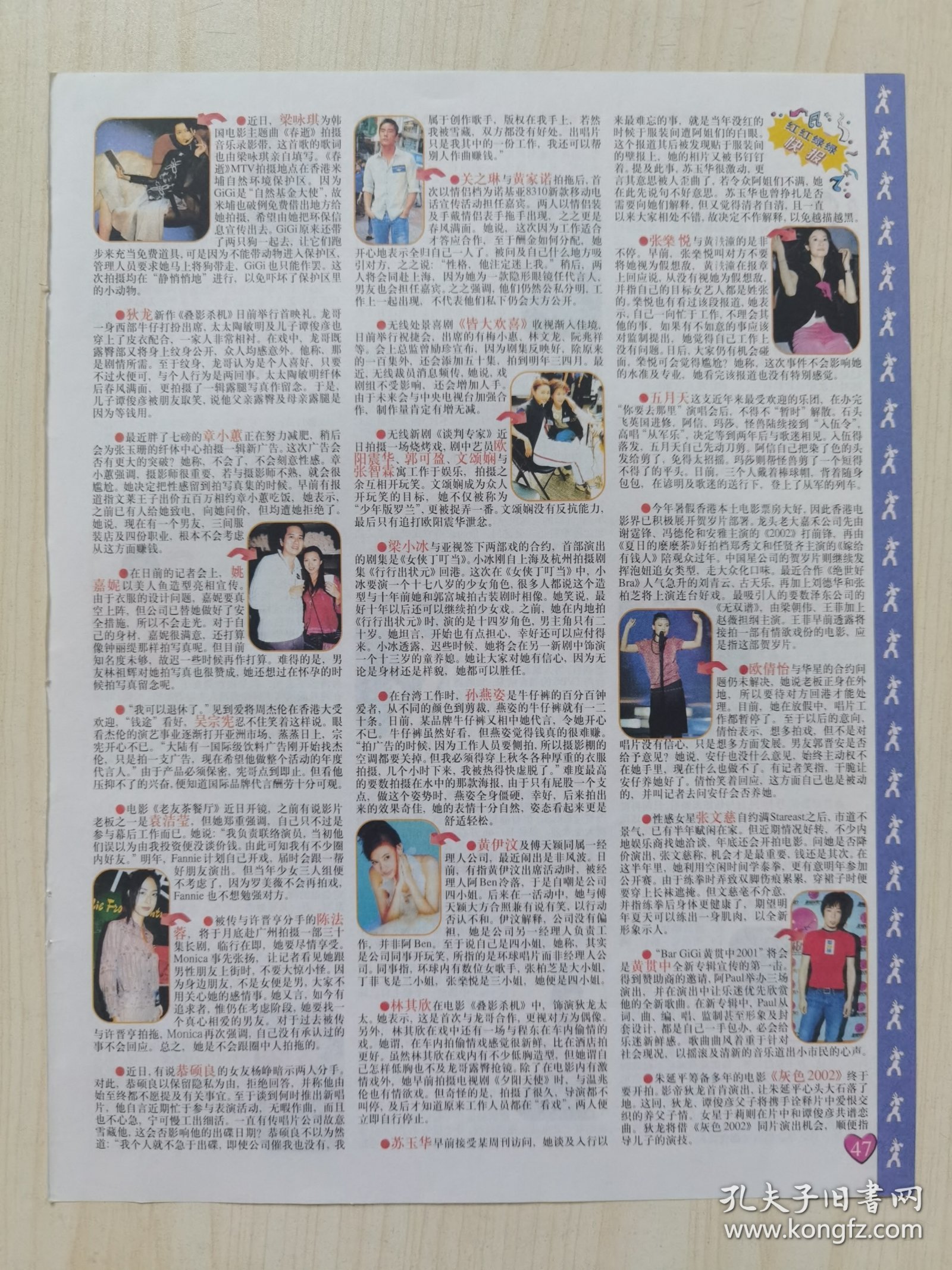 梁咏琪黄家诺张燊悦姚嘉妮郭可盈欧倩怡黄伊汶陈法蓉黄贯中杂志彩页，反面叶童陈小春谭咏麟萧蔷刘嘉玲林家栋舒淇周丽淇