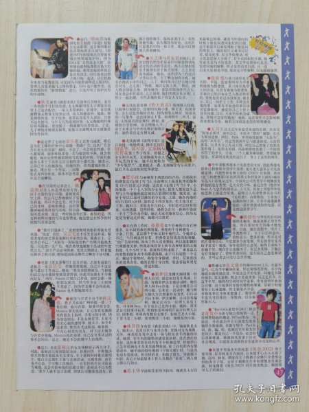 梁咏琪黄家诺张燊悦姚嘉妮郭可盈欧倩怡黄伊汶陈法蓉黄贯中杂志彩页，反面叶童陈小春谭咏麟萧蔷刘嘉玲林家栋舒淇周丽淇