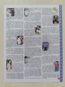 梁咏琪黄家诺张燊悦姚嘉妮郭可盈欧倩怡黄伊汶陈法蓉黄贯中杂志彩页，反面叶童陈小春谭咏麟萧蔷刘嘉玲林家栋舒淇周丽淇