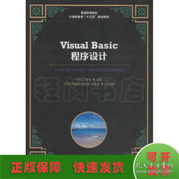 Visual Basic程序设计