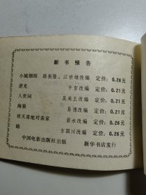 电影连环画《远山的呼唤》。名家高仓健主演。品好，封面设计有特色。