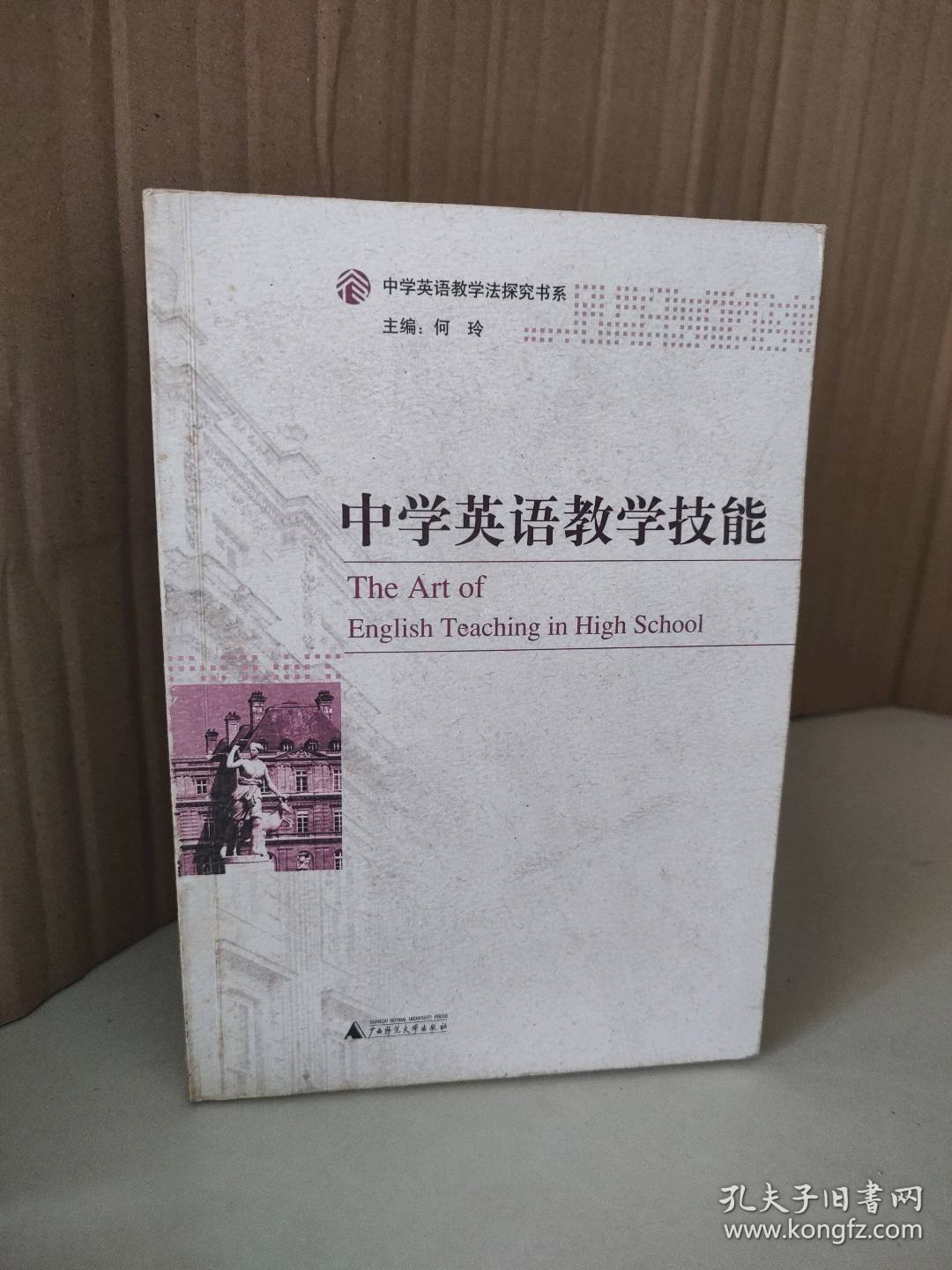 【八五品】 中学英语教学技能