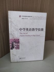 【八五品】 中学英语教学技能