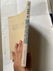 吴昌硕传（王家诚传记精品系列）