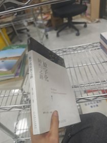 数字化转型之路