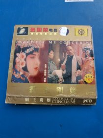 VCD 霸王别姬（张国荣电影）（3碟全新）