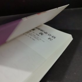 母婴护理职业资格培训教程（初、中、高级）