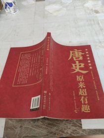 中国历史超好看 （唐史原来超有趣）