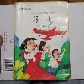 90年代人教版 90后老课本 六年制小学课本语文 第十册 四川印