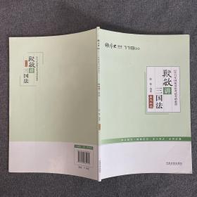 厚大司考2017年国家司法考试考前必背119：殷敏讲三国法