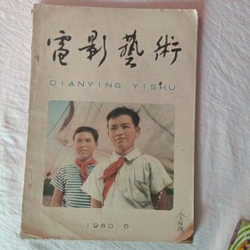 1960年6《电影艺术》