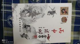 丙申话邮
