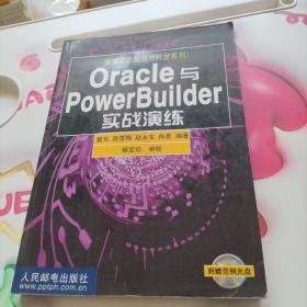 Oracle 与PowerBuilder实战演练   含盘