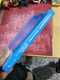 长江经济带区域协调与高质量发展研究