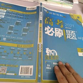 理想树2019新版 高考必刷题 政治合订本 67高考总复习辅导用书