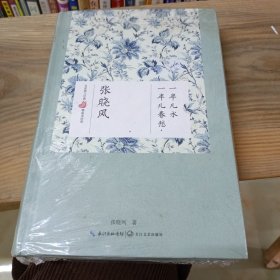 一半儿春愁，一半儿水（张晓风 名家散文经典 精装美绘版）