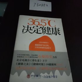 36.5℃决定健康