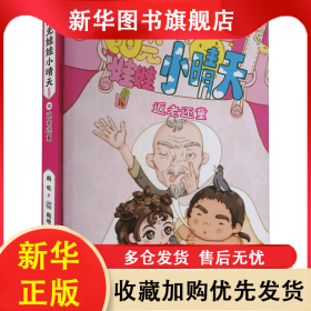 返老还童 鹤矾 9787517840947 浙江工商大学出版社