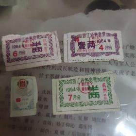 1964年6月份浙江省熟食票，杭州地区，一两，半两，半两（3张），豆制品票1张，共4张，