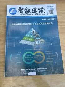 智能建筑杂志月刊2022年第4期