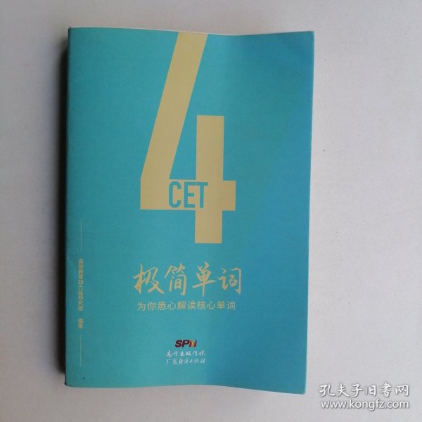 极简单词：为你悉心解读核心单词