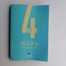 极简单词：为你悉心解读核心单词