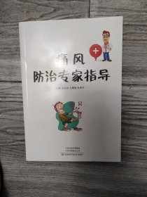 痛风防治专家指导