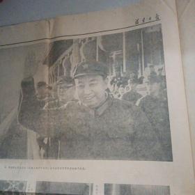 福建日报1976年7月25日（首版红头版）～热烈庆祝华当选中央主席，军委主席，声讨四人帮反党集团滔天罪行、吴德同志的讲话等资料）4版／内图多幅，有华
中山装头像、军装和叶剑英等在天安门图片