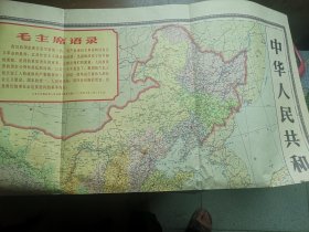 1966年 语录 超大中国地图