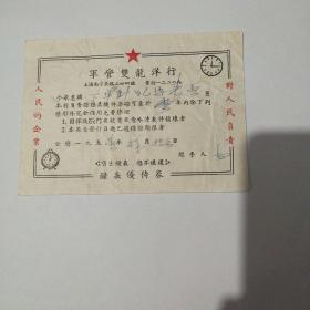 上海洋行出售瑞士罗马表发票带税票及保修单1951年