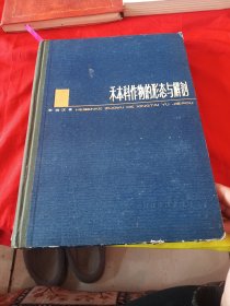 禾本科作物的形态与解剖