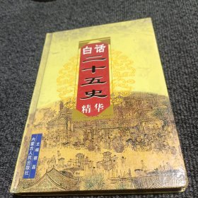 白话二十五史精华 6