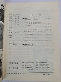 美术向导24、25